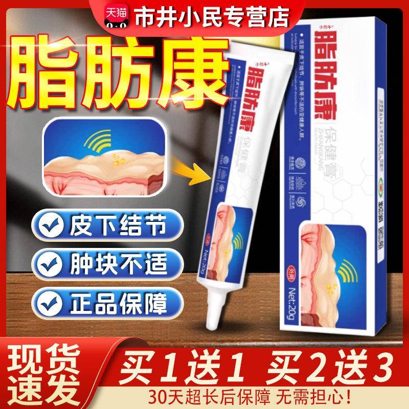 噜噜鼠正品脂肪康保健膏皮下结节肿块不适亚健康人群外用膏LC天猫