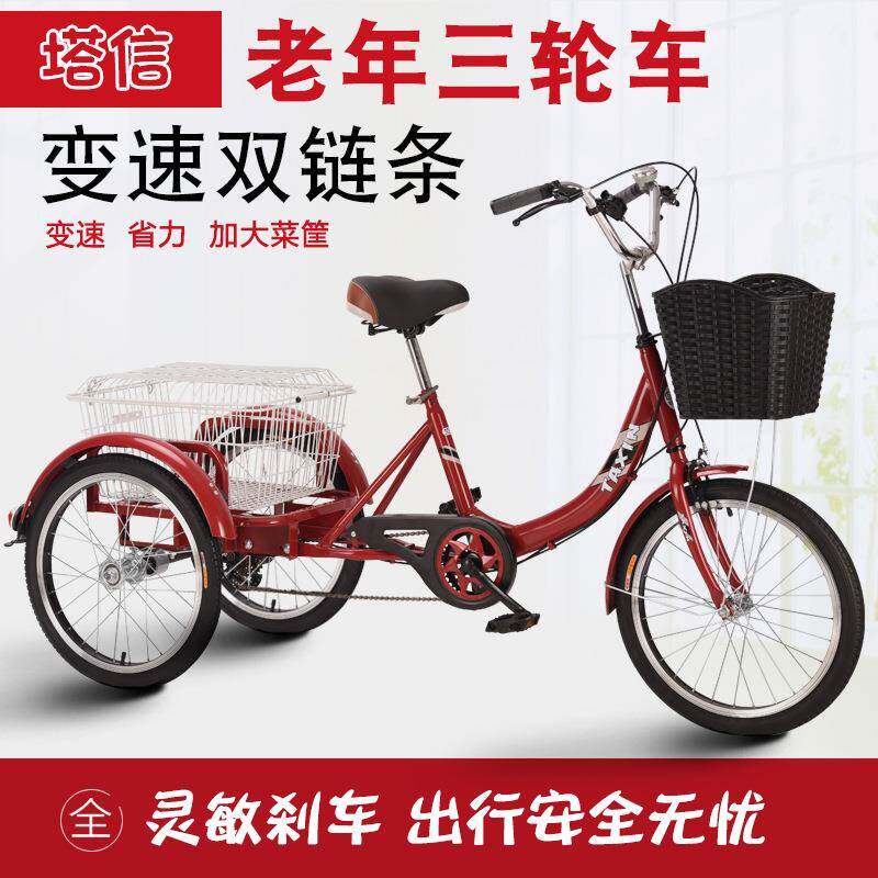 老年脚踏三轮车变速三轮自行车休闲代步脚蹬三轮成人人力脚踩三轮