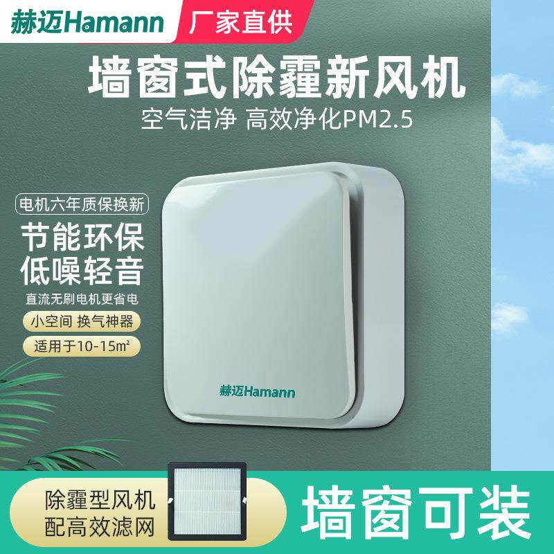 新风机壁挂家用静音卧室玻璃窗式送风换气墙式空气净化器降噪除菌