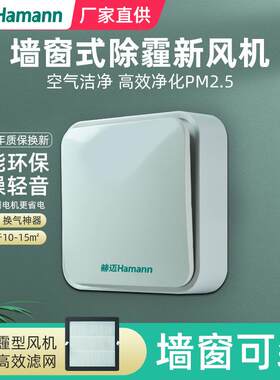新风机壁挂家用静音卧室玻璃窗式送风换气墙式空气净化器降噪除菌