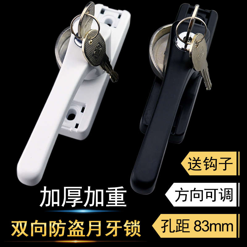 精品门窗防盗锁月牙锁带钥匙塑钢铝合金窗锁扣执手锁方向可调