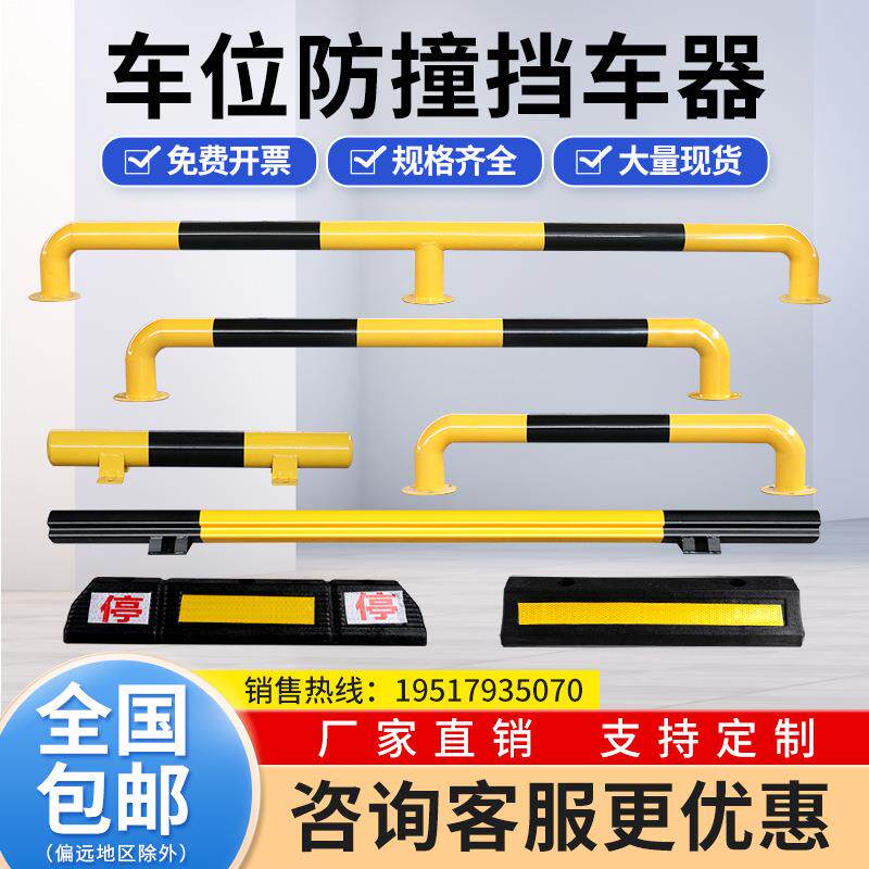 停车位挡车器地挡橡塑橡胶车位限位器U型钢管挡车器防撞护栏