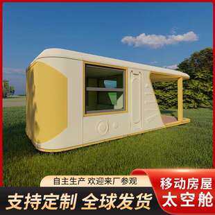 铝屋太空舱民宿全屋智能家居预制房屋风景区Cabin露营房预制民宿