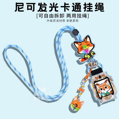 疯狂动物城适用小天才电话手表表带Z6A挂绳Z7挂颈套Z9/Z8保护壳