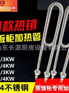 蒸饭车电热管蒸饭机蒸饭柜电加热管220V380V3KW4KW发热管双U