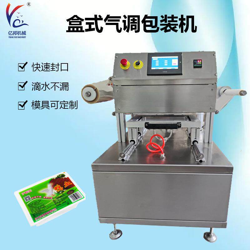 诸城厂家直供真空封口机海鲜牛排生冷熟食品盒式气调包装机