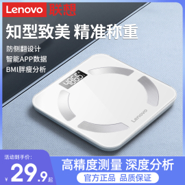 lenovo联想体重秤精准智能充电电子称家用小型人体，体脂秤称重计