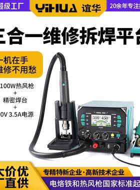 谊华983D1100W工业级热风拆焊台210245精密焊台20V3.5A电源三合一