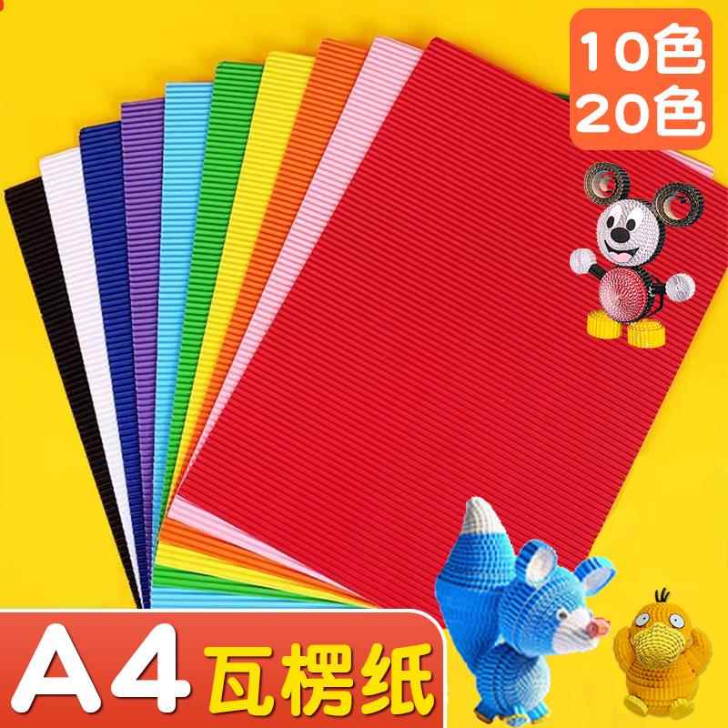 a4彩色瓦楞纸手工材料包波纹纸波浪纸白色黑色红色彩纸网楞纸卷