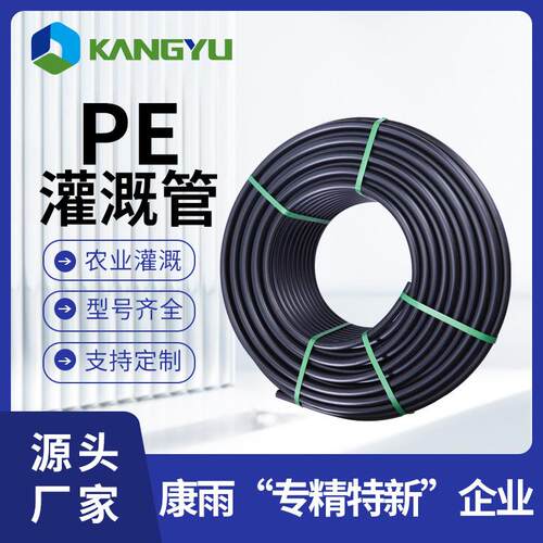 康雨现货高标准农田排污用hdpe管果树农作物pe灌溉管浇地的水管