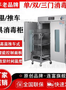 连富RTD-1330A高温推车餐具消毒柜 大容量单/双/三门高推车消毒柜