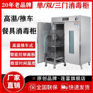 连富RTD-1330A高温推车餐具消毒柜 大容量单/双/三门高推车消毒柜