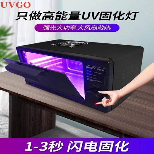 leduv紫外线uv固化灯去氧化灯箱高效去黄水晶椰子鞋底橡胶海绵灯2