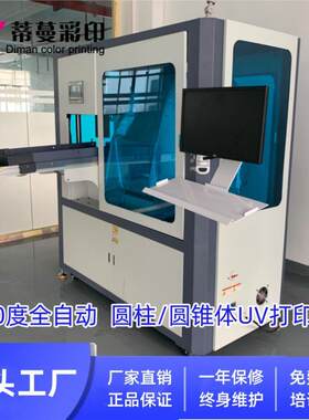高速圆柱体360度UV全自动打印机圆锥异形杯UV全彩无缝打印机厂家