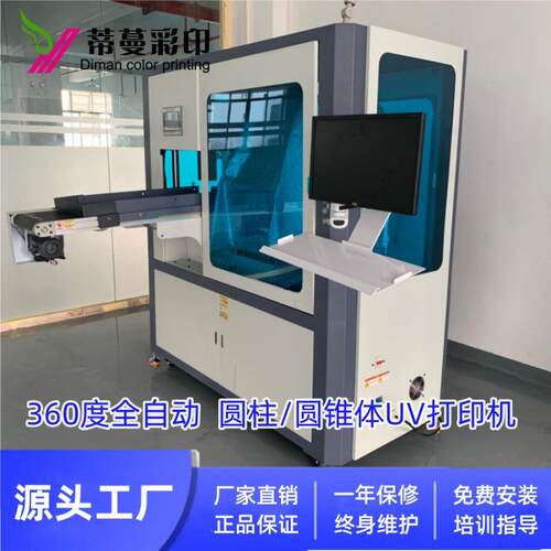高速圆柱体360度UV全自动打印机圆锥异形杯UV全彩无缝打印机厂家