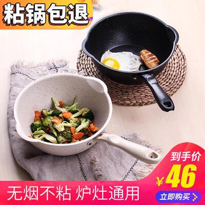 麦饭石平底锅小煎锅不沾锅不沾电磁炉牛轧糖家用炒锅深煎锅炒锅