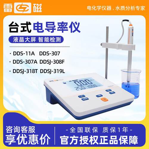 DDS-11A 307A 307A DDSJ-307F 电导率检测试仪 台式电导仪器