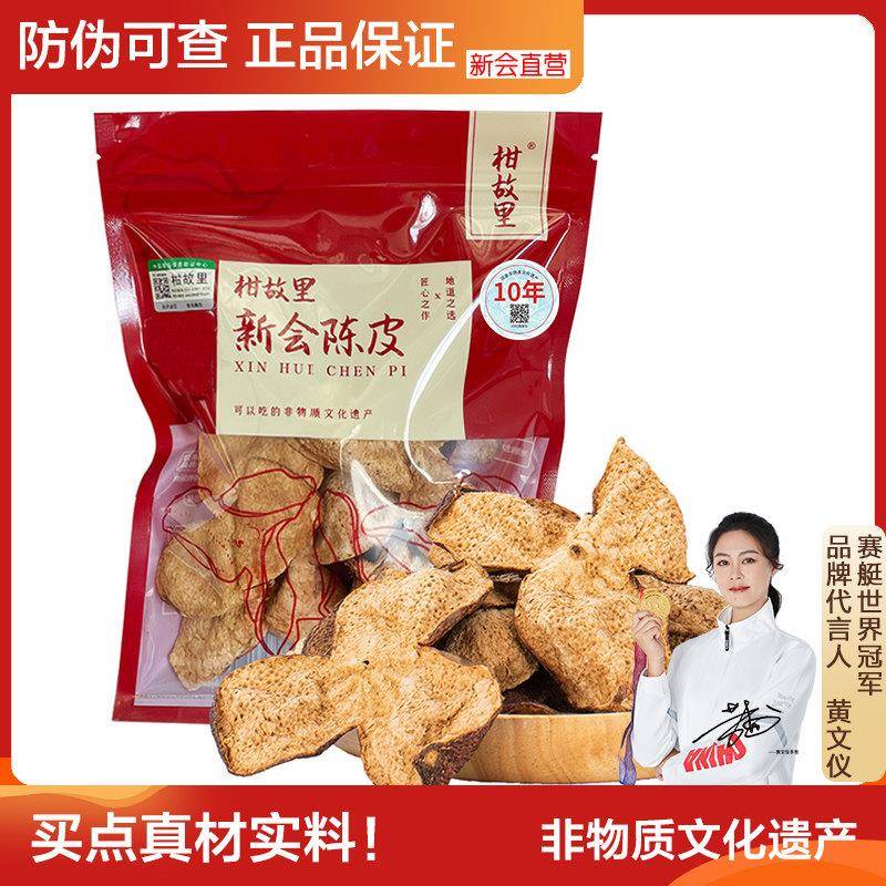 10年15年20年正宗新会陈皮广东特产老陈皮干十年十五年陈皮茶泡水