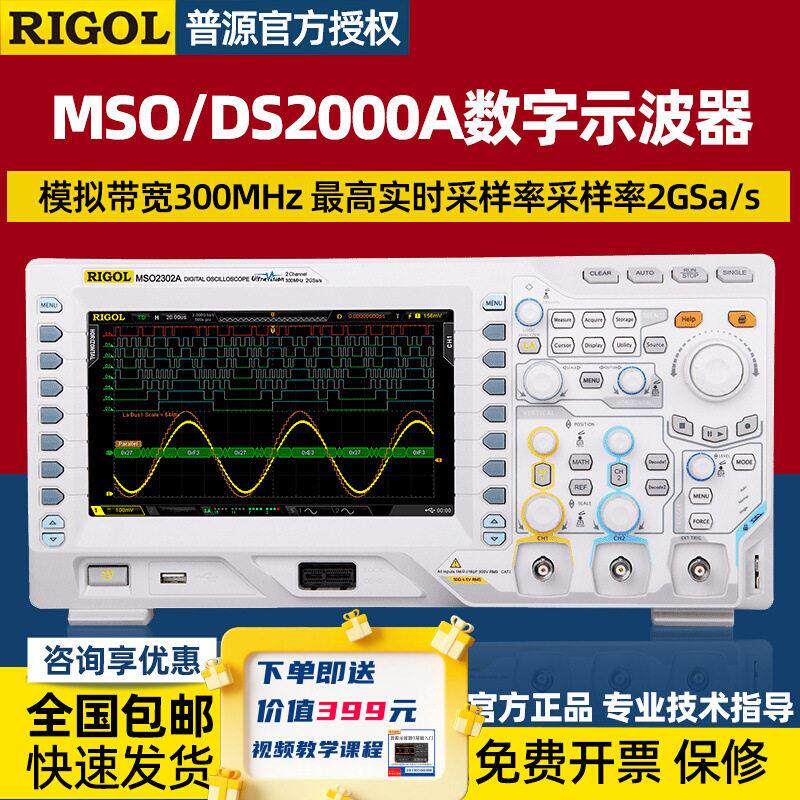 RIGOL普源100M性能数字示波器DS2102A/DS2302A内置信号源