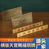 天官赐福挂件铜牌黄铜横版 家居室内门对门对邻居吉祥高照铜尺铜器