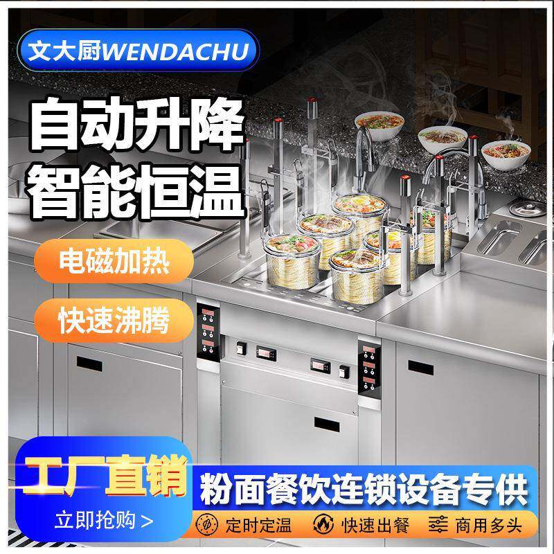全自动升降煮面炉商用汤粉炉麻辣烫粉面炉多功能六头电磁煮面机