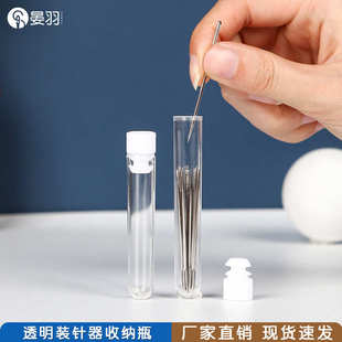 针瓶 带盖针筒透明塑料装 手缝针收纳瓶diy缝纫配件密封瓶厂家直销