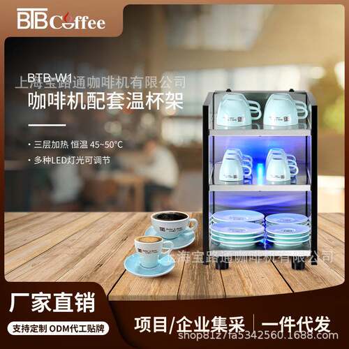 BTB-W1全自动咖啡机伴侣温杯架不锈钢咖啡杯沥水收纳架三层烘杯架