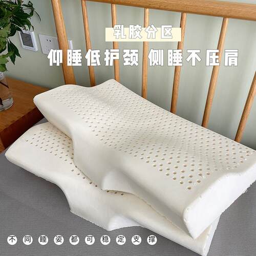 3D蝶形泰国天然乳胶枕护颈椎枕头功能枕男女助眠乳胶枕芯分区侧睡
