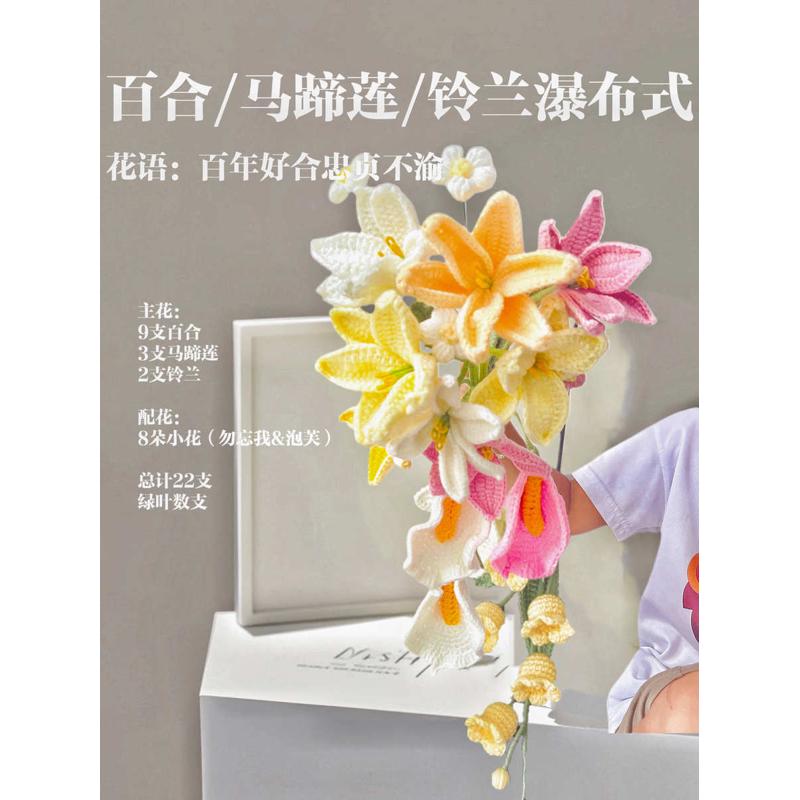 【手捧花系列—百年好合 幸福绵长】毛线花朵成品手捧花成品钩花
