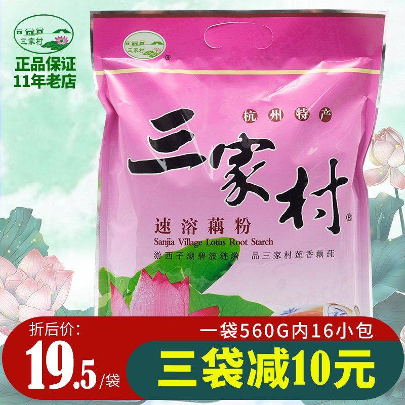 三家村藕粉杭州特产西湖藕粉原味含糖手工冲泡莲藕粉羹早餐560g
