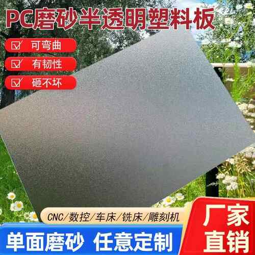 磨砂半透明硬塑料板亚克力有机玻璃板PC耐力板防晒防雨阳台隔挡板