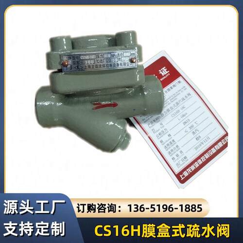 CS16H-16CP膜盒式蒸汽疏水阀不锈钢热静力型疏水阀