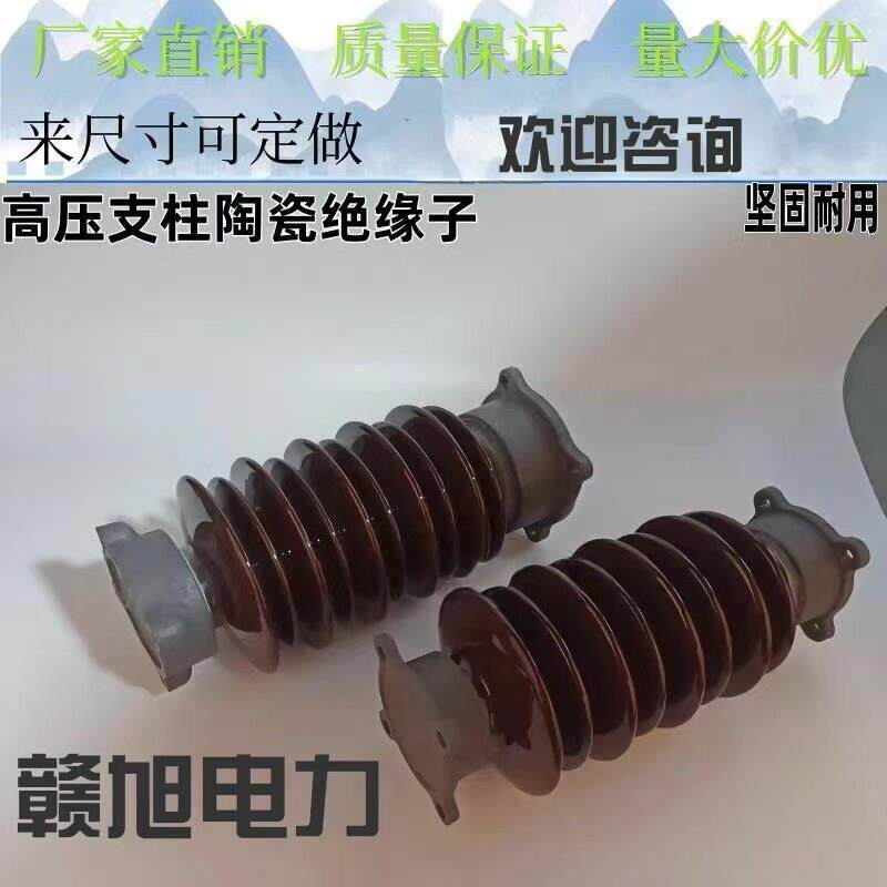 户外高压支柱绝缘子35KV陶瓷线路支撑瓷瓶400高防污型ZSW-35/400