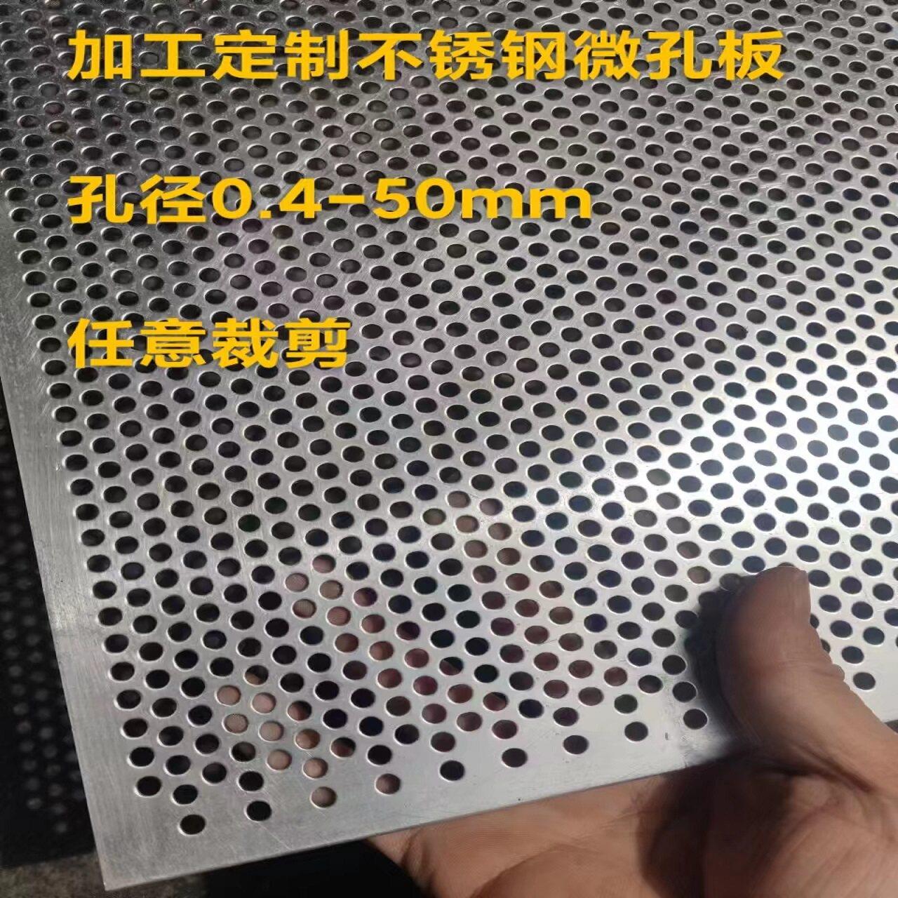 不锈钢微孔冲孔网板 0.5mm-50mm圆孔过滤网片 防盗窗用客制化垫板