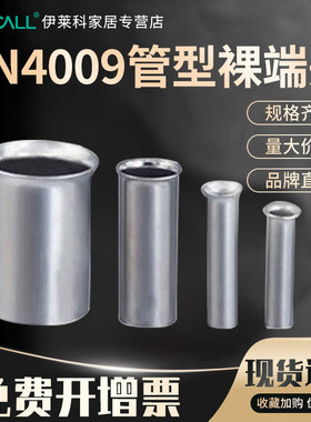 伊莱科欧规EN4009管型裸端头欧式冷压线鼻接线端头管型端子2000只