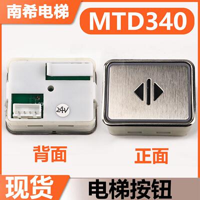 电梯按钮MTD340适用三菱电梯轿厢外呼HOPE方形按键DA340开关配件