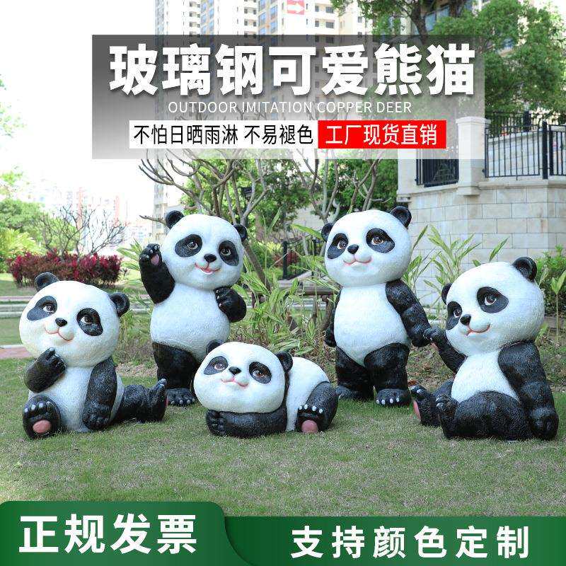 户外仿真可爱大熊猫玻璃钢雕塑卡通动物幼儿园林户外草坪装饰摆件