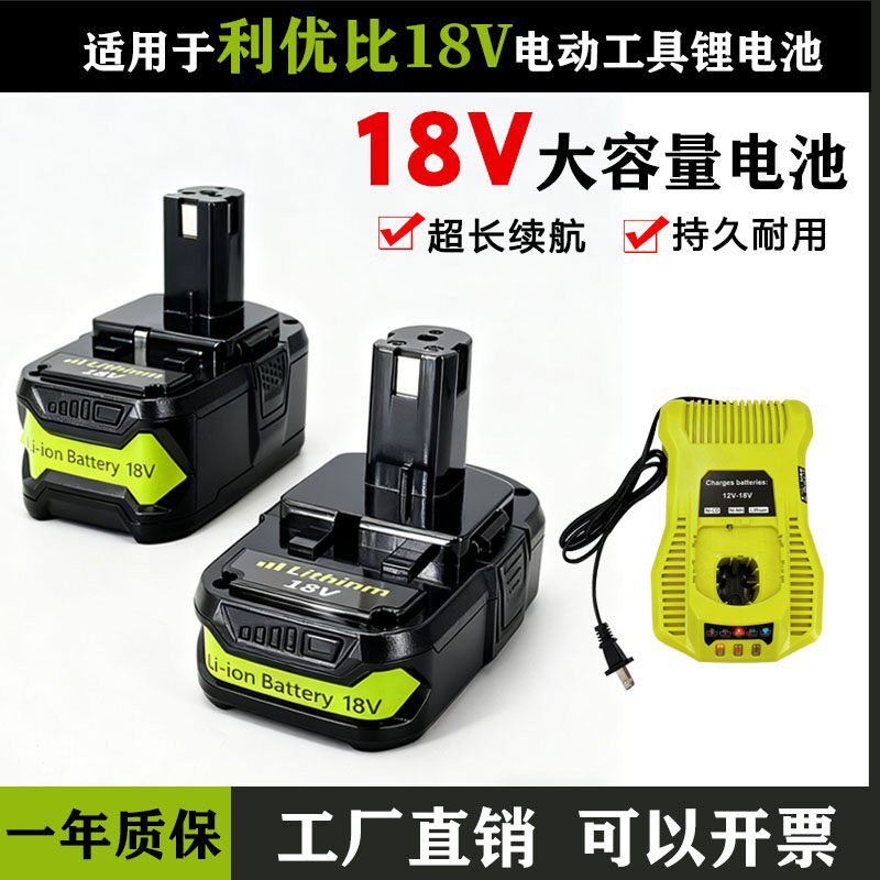 全新适配良明RYOBI利优比18V锂电池良明充电器P117/P108电池盖布配件