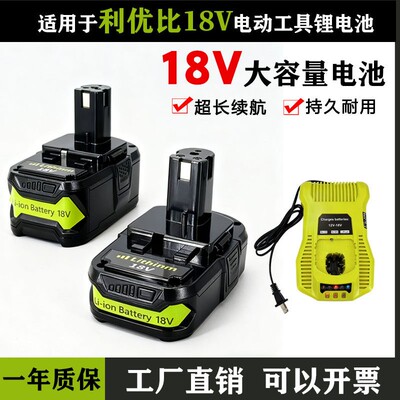 全新适配良明RYOBI利优比18V锂电池良明充电器P117/P108电池盖布配件