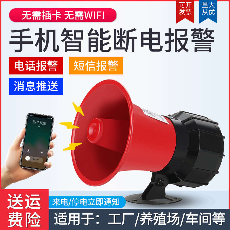 声光断电报警器220V养殖场手机电话提醒三相380V缺相来电停电报警