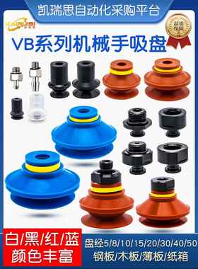VB系列机械手真空吸盘VB5/8/10/15/20/30/40/50吸嘴 工业气动配件