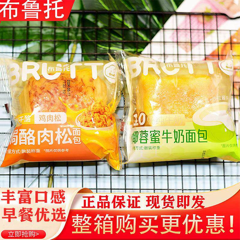 布鲁托焗酪肉松面包椰蓉蜜牛奶儿童营养早餐手撕面包网红糕点零食