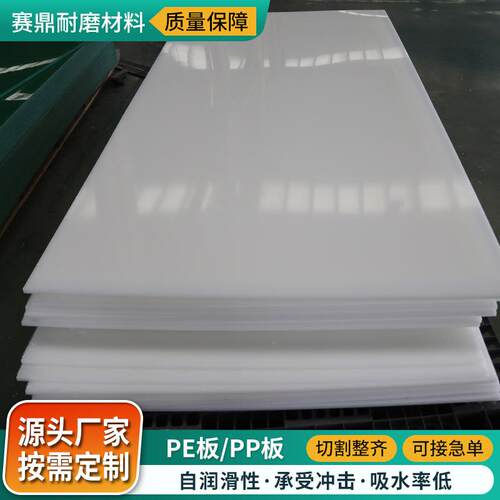 白色板煤仓衬板垫板焊接水箱工程耐磨硬塑料板整张聚丙烯板材