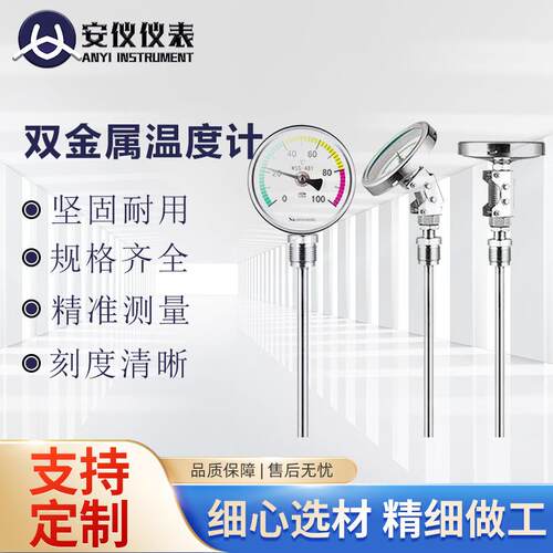 双金属温度计耐震径向万向轴向双电接点双耐高温温度表