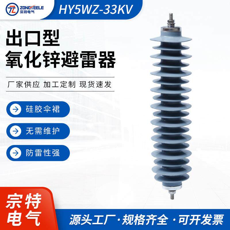 出口型氧化锌避雷器HY5WZ-避雷器