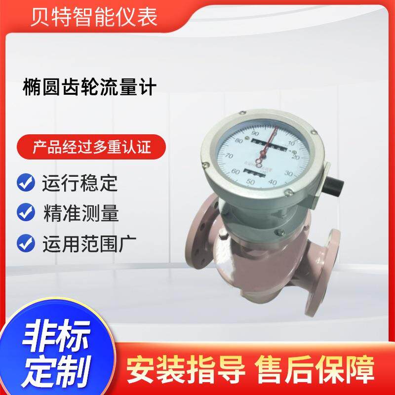 椭圆齿轮流量计柴油汽油胶水重油数显不锈钢流量计量传感器