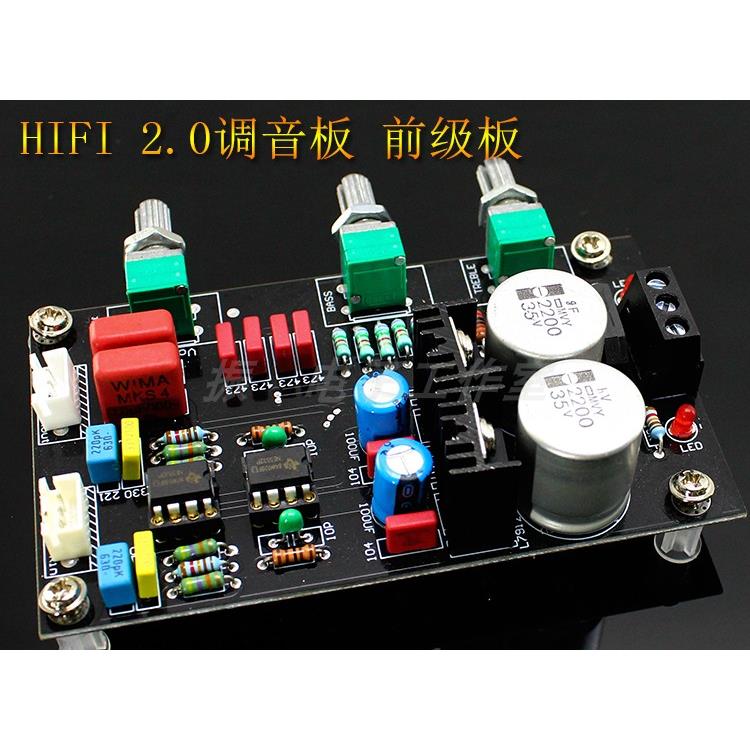 HIFI 2.0调音板 前级板 发烧板