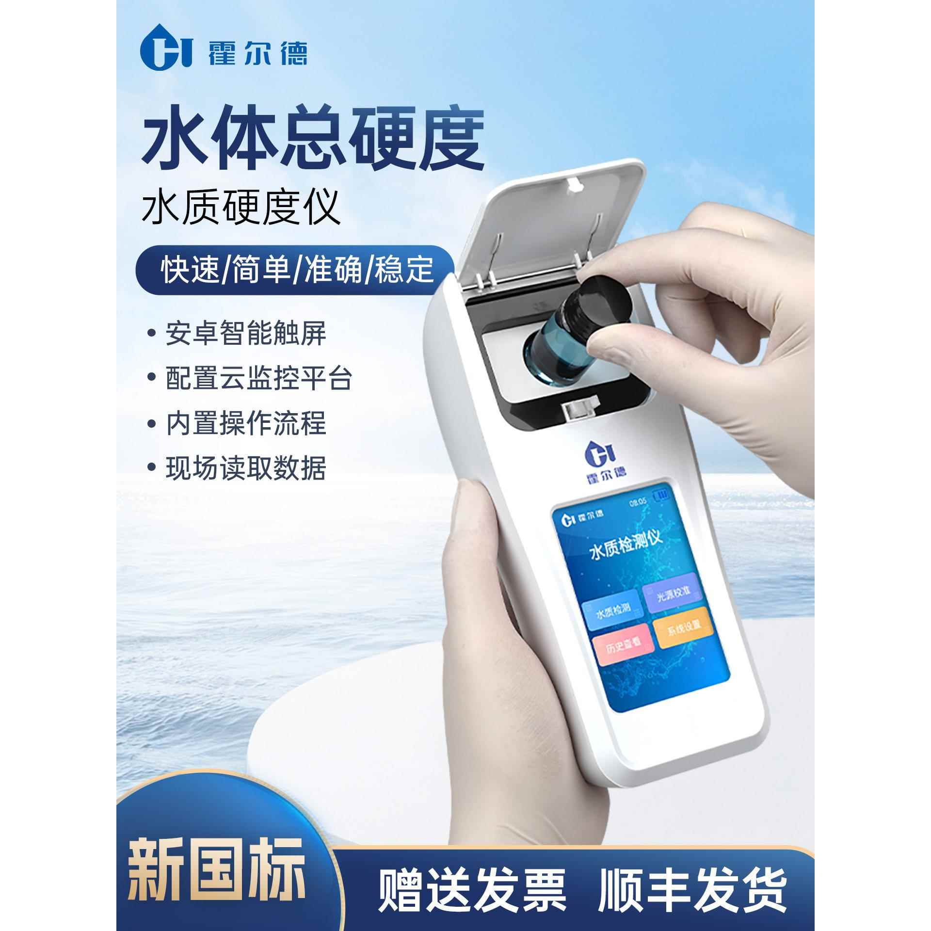 水质总硬度检测仪便携式总碱度测定仪锅炉软化水钙镁离子分析仪器