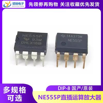 NE555 DIP-8时基电路全新国产/进口原装NE555P定时器程式设计振荡