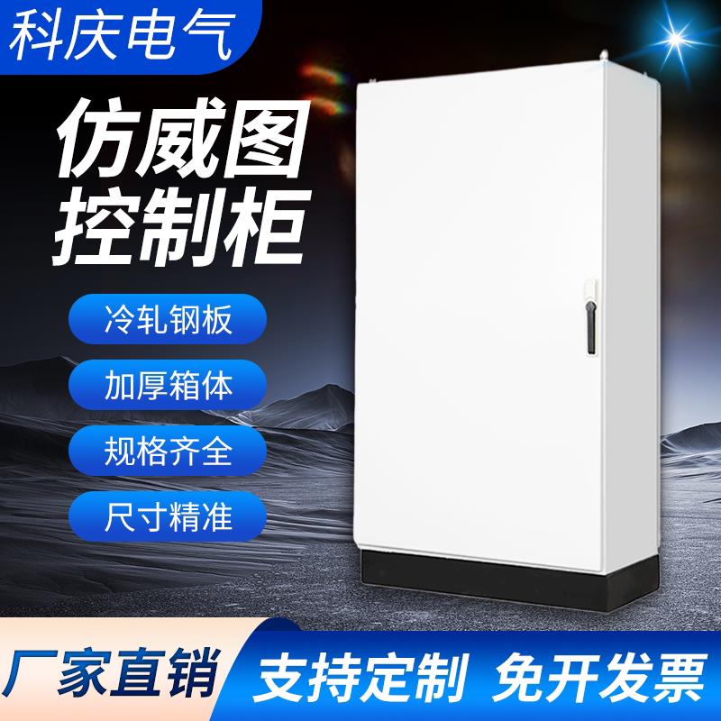 彷威图控制柜电控柜可定制PS九折柜/ES五折柜PLC电气控制柜配电柜